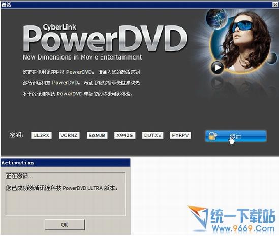 powerdvd6_powerdvd6激活密钥_powerdvd6序列号