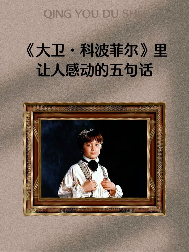 科波菲尔图片_科波菲尔小说_大为科波菲尔