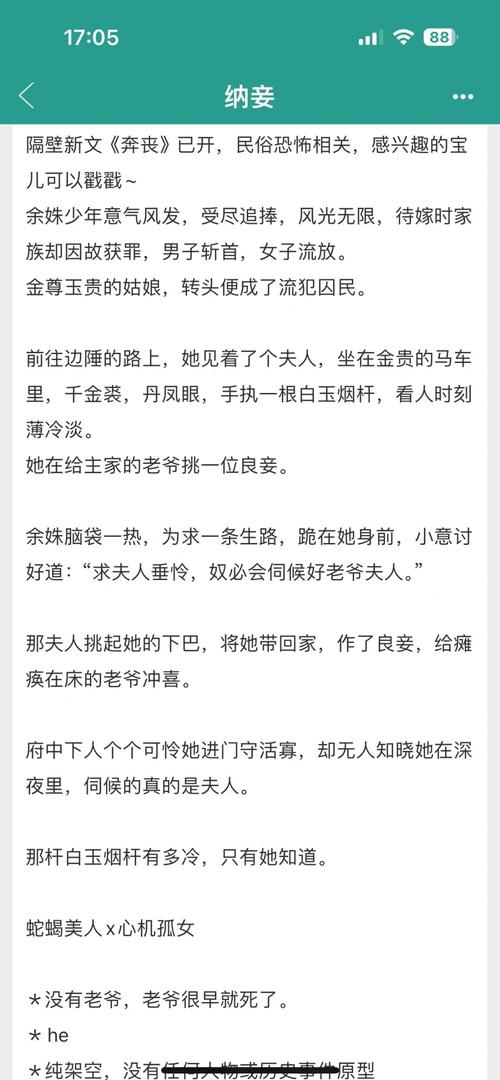 纳妾记ii 纳妾记 II魅力非凡：精彩剧情与鲜活人物引人入胜