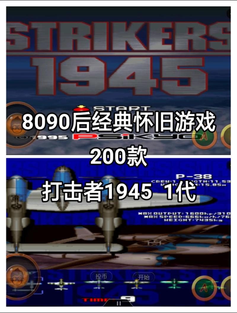 彩京1945第一作：出色视觉效果与多样关卡的经典射击游戏