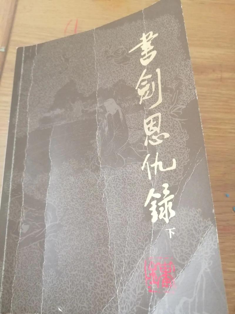 书剑恩仇录仇录各个版本_恩仇录什么意思_08书剑恩仇录