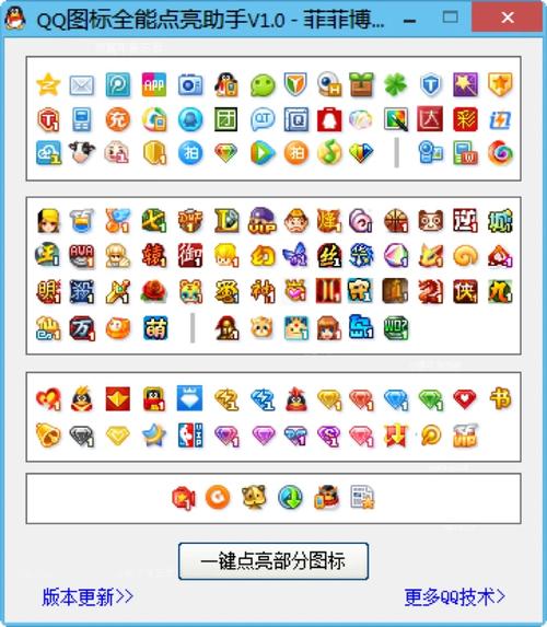 qq点亮_qq点亮图标大全点亮器_qq勋章墙qq导航怎么点亮