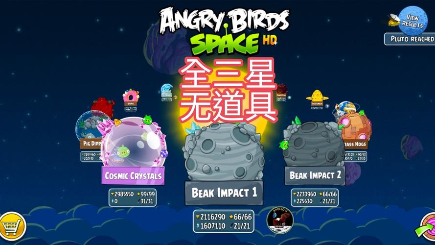 愤怒的小鸟太空版攻略_太空愤怒的小鸟_愤怒小鸟太空版汉化破解版