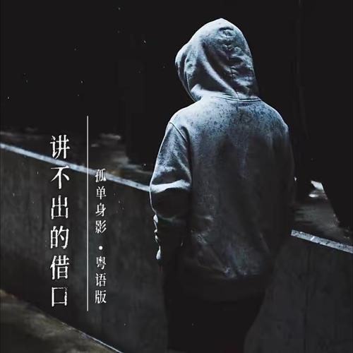 忧伤弟_忧伤弟兄和姐妹歌词_忧伤弟