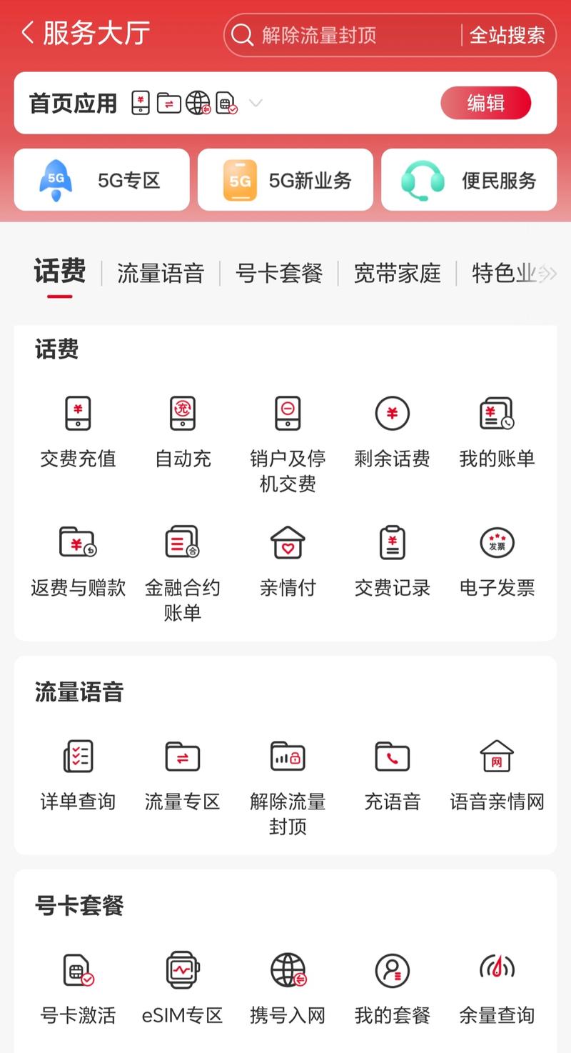北京联通沃宽软件：功能超全面，网络维护与报修超便捷