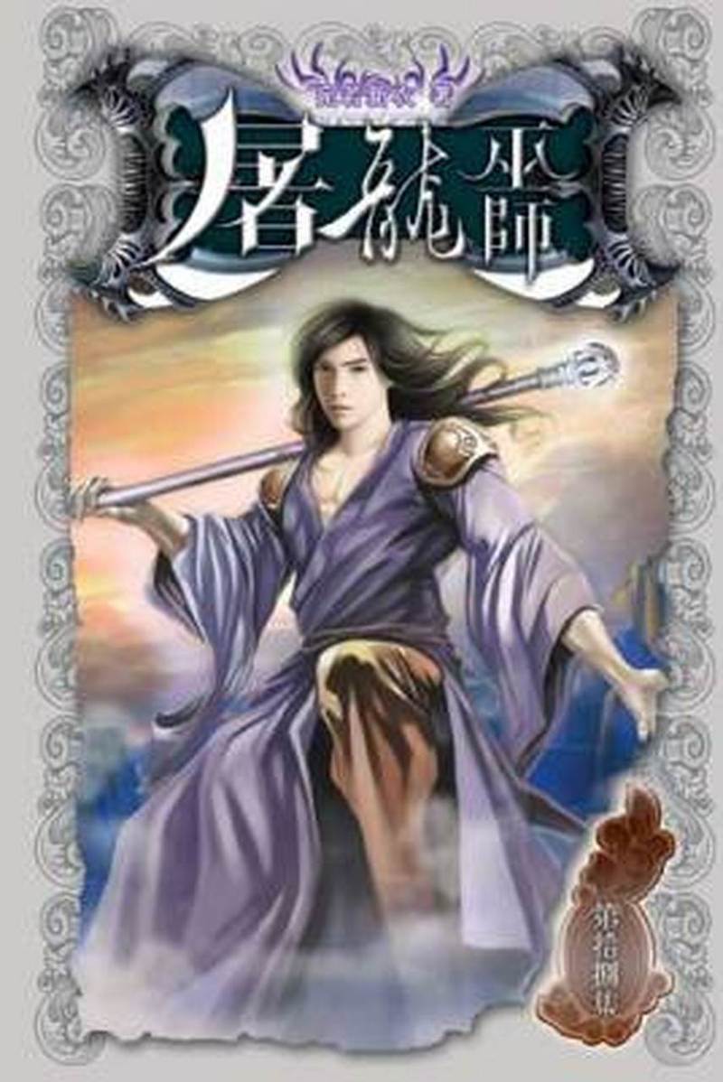 网游屠龙巫师第九中文网_网游之巫师屠龙_网游屠龙巫师txt