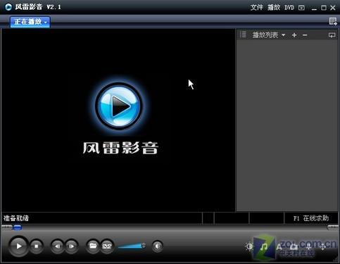 风雷影音：资源丰富、播放流畅，却也存在这些不足之处？