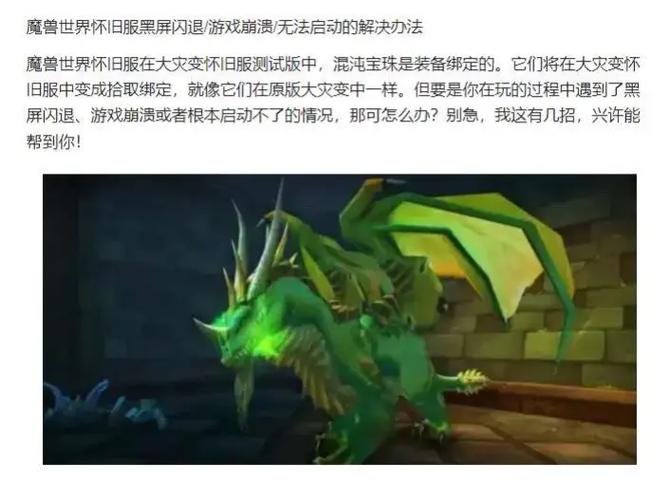 魔兽世界黑屏_魔兽世界黑屏一秒恢复_魔兽黑屏世界怎么解决