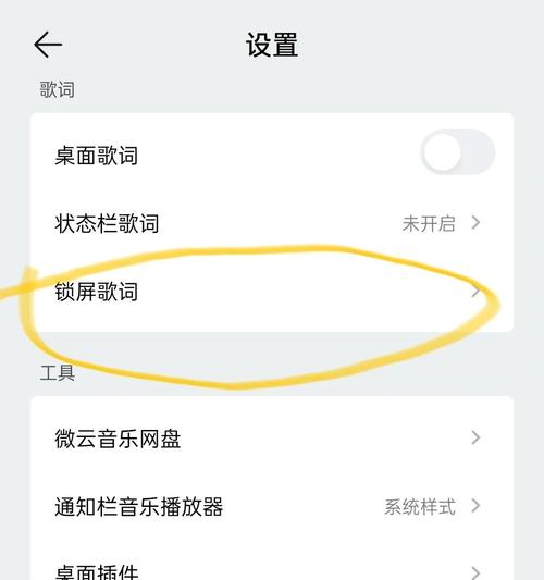 qq音乐歌词锁了怎么解开手机_qq音乐歌词怎么解锁_qq音乐歌词解除锁定