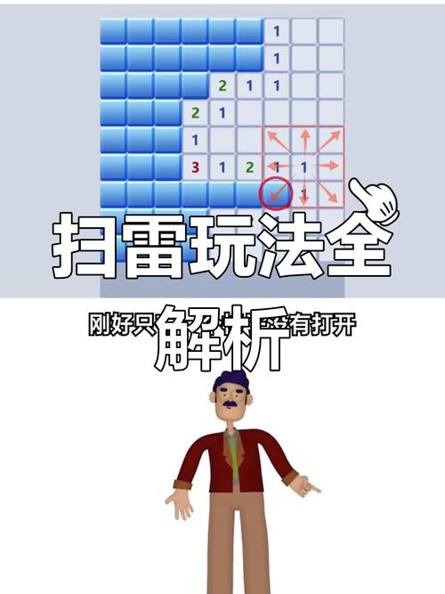 扫雷的技巧_经典扫雷技巧_扫雷技巧