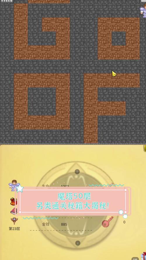 好记星魔塔闯关秘籍：前期积累、巧用道具与探索隐藏通道