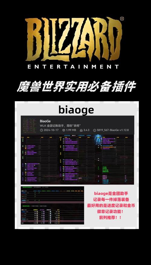 178魔兽世界插件，优化游戏体验的得力助手！都有啥？