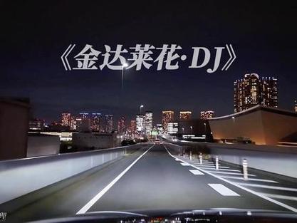 传奇战歌dj完整版_传奇战歌dj_传奇战歌dj舞曲
