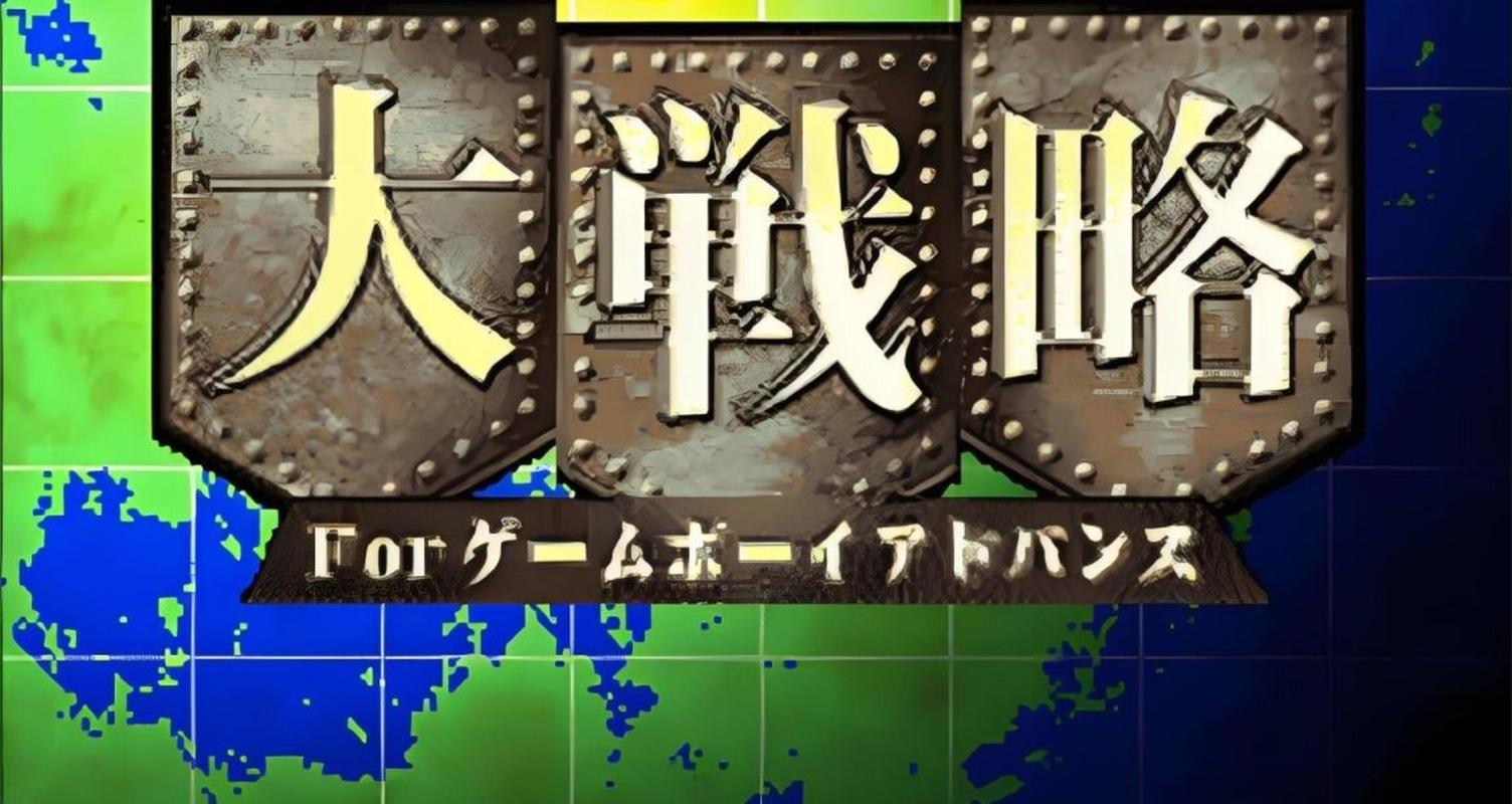 战略大作战电影_md大战略2_大北京战略拆分河北