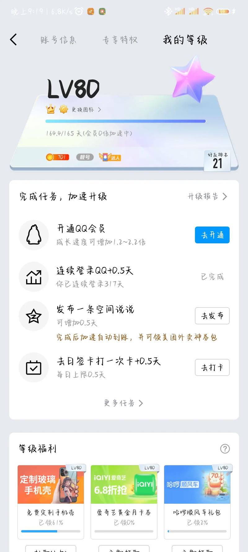 查qq等级排名_qq等级排行榜查询_qq等级排行榜在线查询