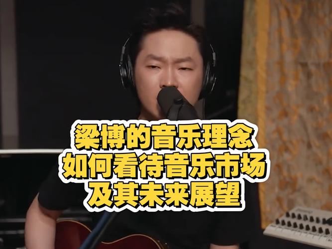 梁博像个孩子视频_梁博的男孩跟哪首歌像_像个孩子 梁博