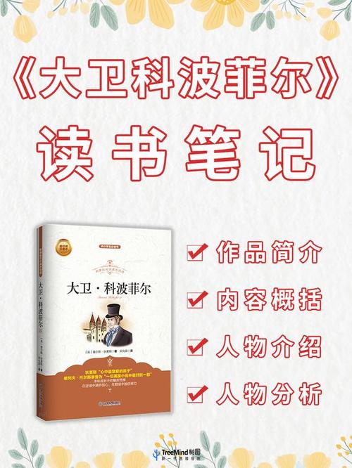 大卫·科波菲尔：看主人公历经磨难，追寻命运转机