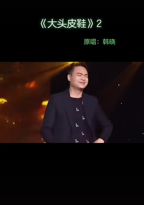 大头皮鞋DJ改编版：焕发新生，凭独特节奏点燃聚会热情