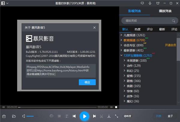 暴风影音2013_影音暴风软件_影音暴风下载