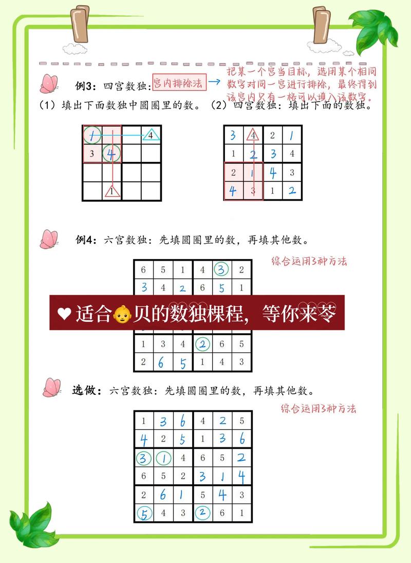 破解四象数独棋局_数独棋四宫格题目_破解四象棋局数独技巧