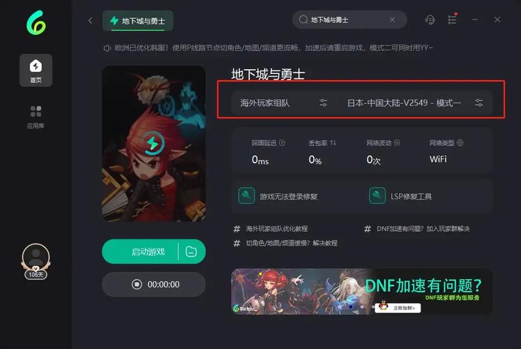 dnf免费加速器_dnf系统加速器_加速器加速免费