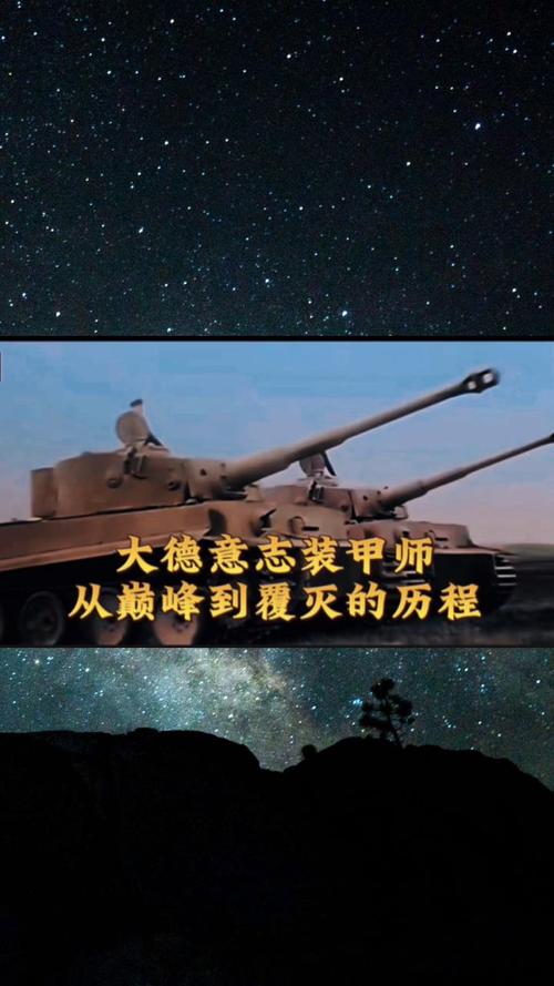 德国装甲师战歌_装甲德国战歌师在线观看_德国战歌装甲师