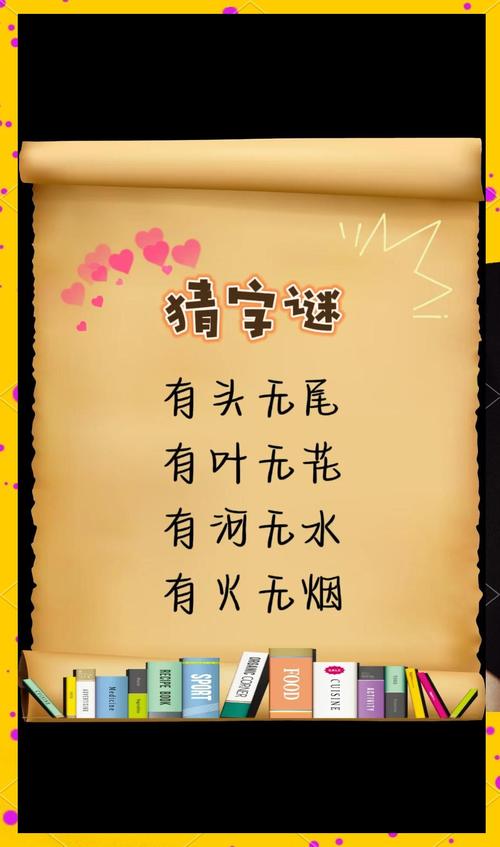 稻打一字_稻打一字谜_稻打一字