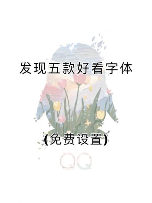 qq字体下载_字体下载全_字体下载全部免费