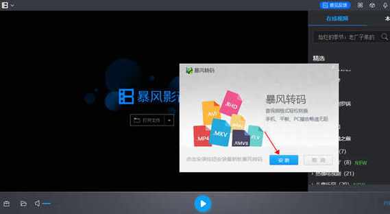 暴风影音2013_影音暴风下载_影音暴风软件