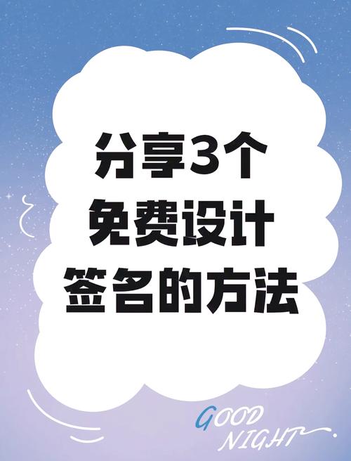 https://www.dingxidaily.com/static/images/202508/b90f8e76d8e6767cea9b8c4538ee87a7.jpg 免费个人签名设计服务来了!网络渠道众多,好用但有这些问题?