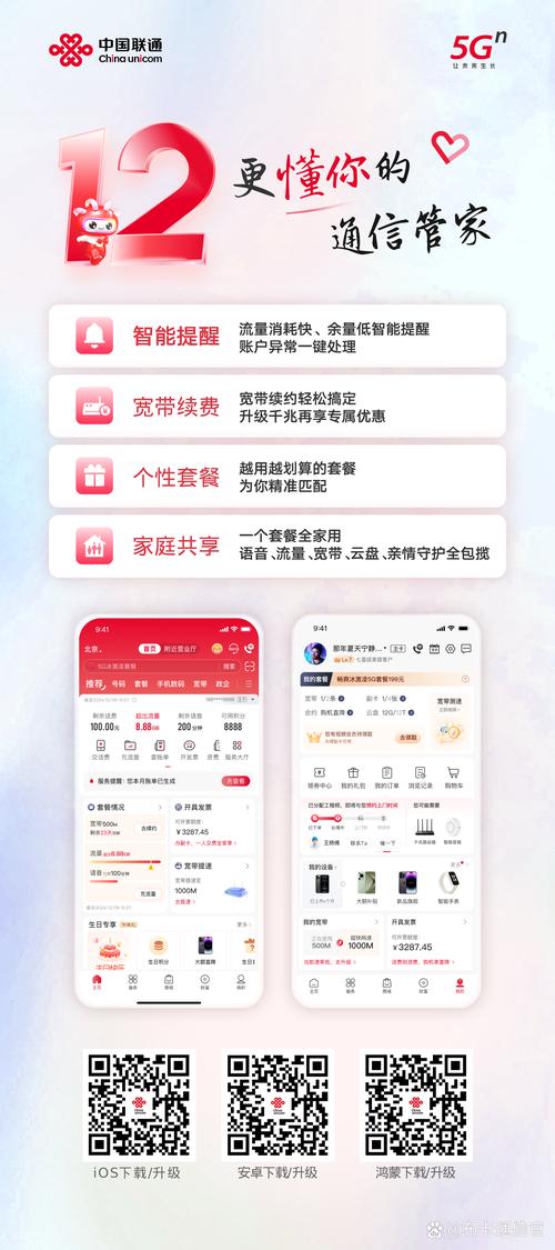 联通沃宽app_联通接入点沃宽互联网用户_北京联通沃宽客户端