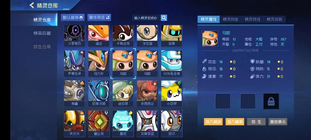 赛尔号精灵仓库在哪_赛尔号手游精灵仓库在哪_赛尔号精灵舱