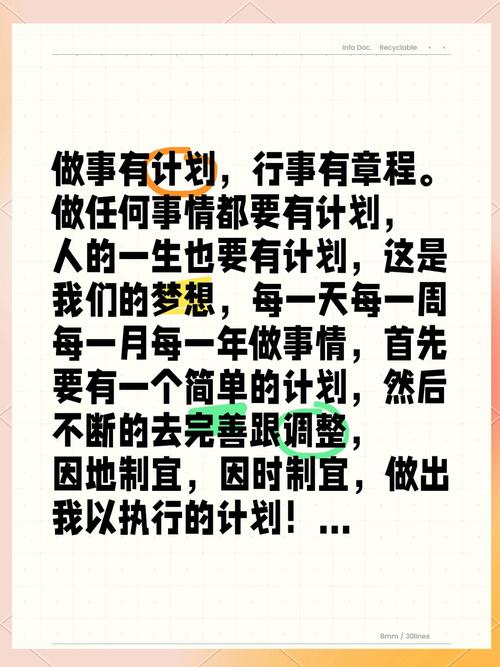 一年前的约定饱含回忆与憧憬，如何制定计划有序实现？