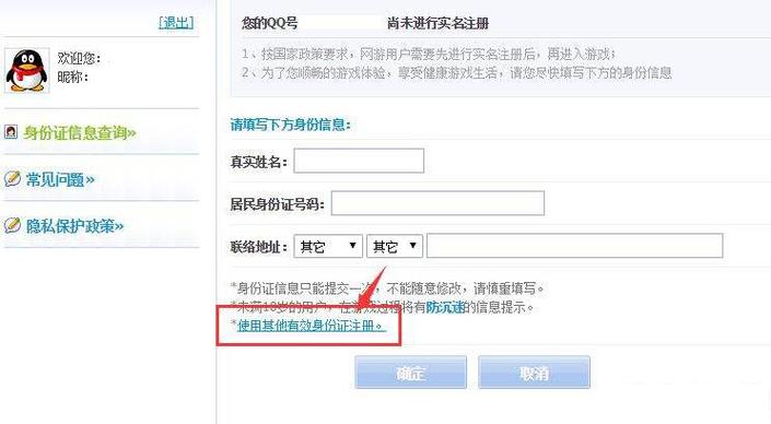qq实名注册_实名注册qq游戏有风险吗_实名注册qq号给别人用安全吗