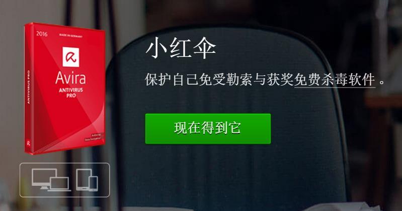 杀毒软件小红伞安全吗_小红伞是全球知名的杀毒软件_小红伞杀毒