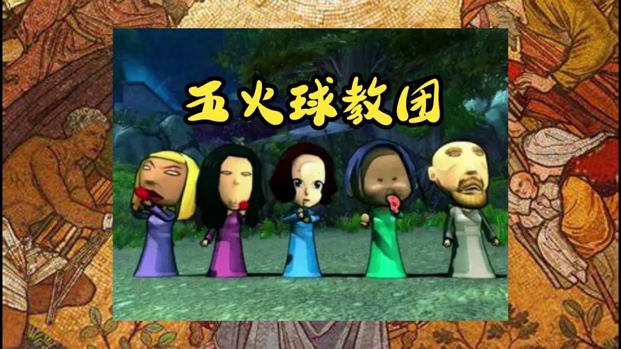 五火球_火球花_火球术