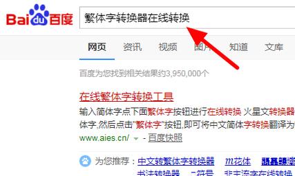 火星繁体字怎么写_火星繁体字网名_繁体字火星文转换器