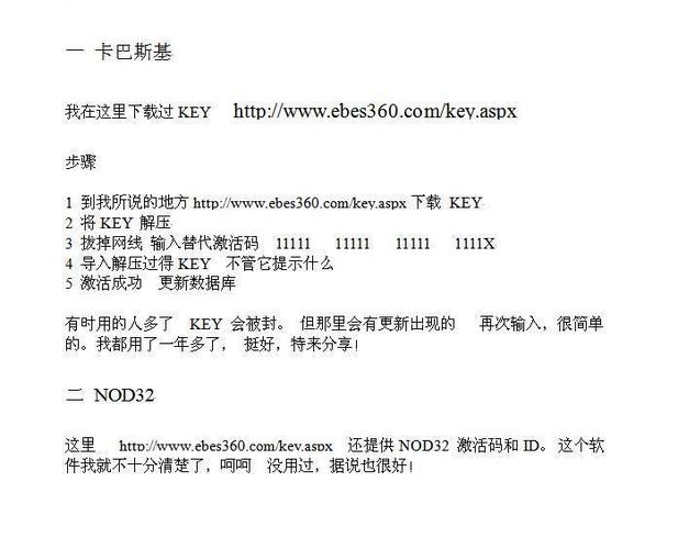 激活码卡洛儿_激活码卡片_卡巴激活码