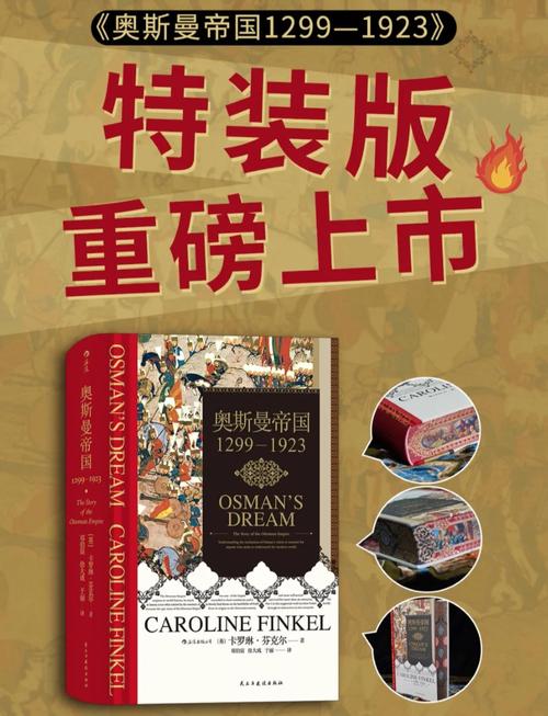 奥斯曼是如何_奥斯曼国父_最后一个奥斯曼人