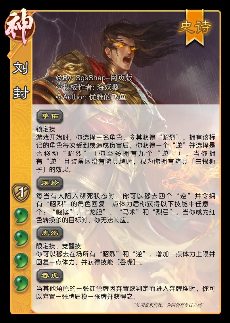 三国杀刘封台词_刘封 三国杀_三国杀刘封能拆判定区的牌吗