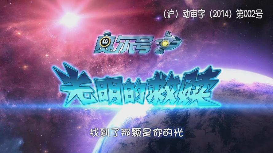 赛尔号大电影3下载_赛尔号电影下载_电影赛尔号下载大结局视频