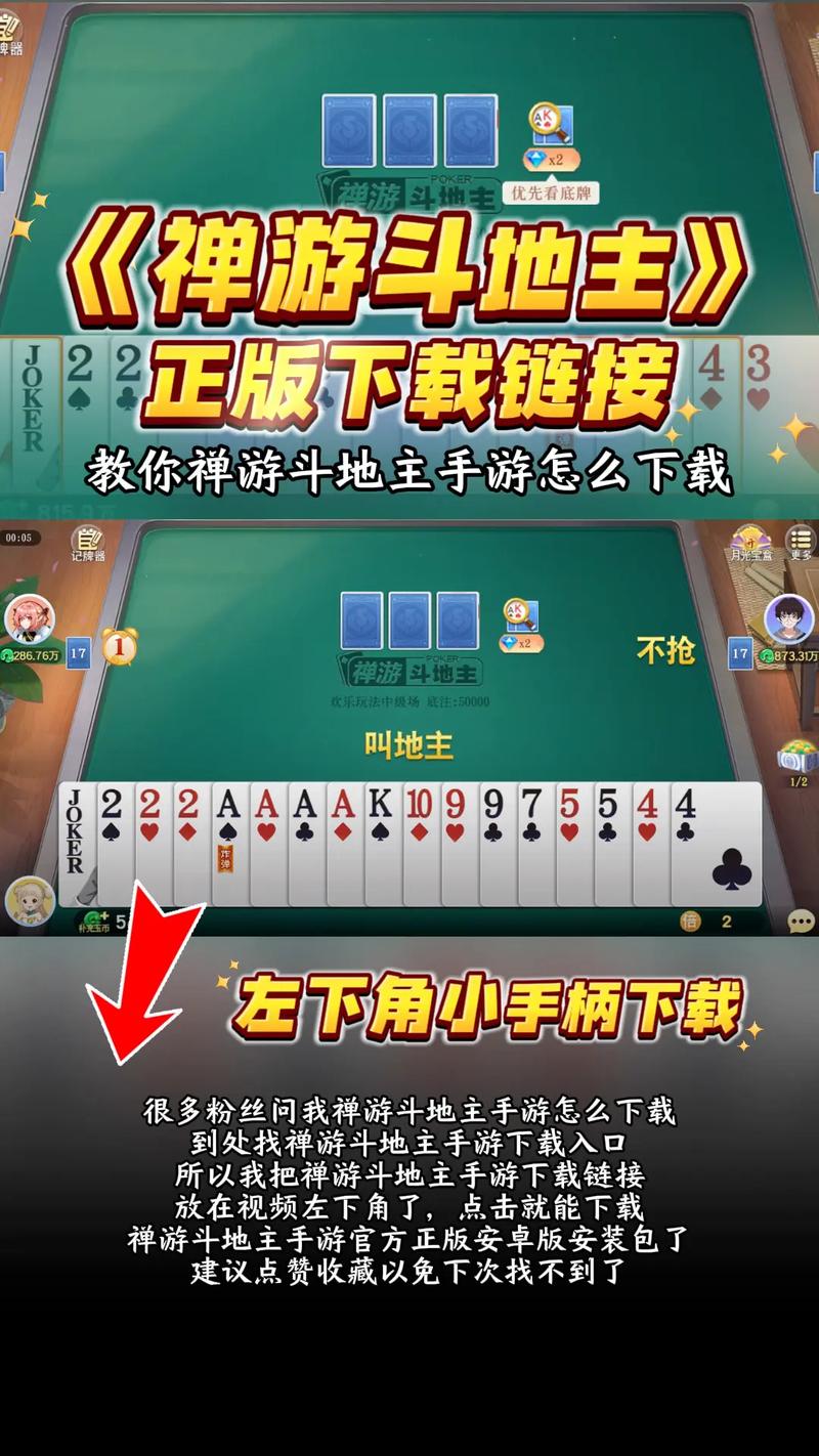 地主下载软件_地主下载免费_qq斗地主下载