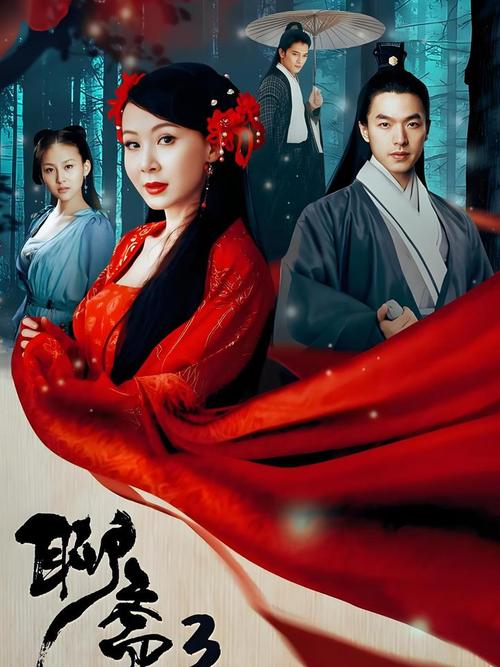 聊斋 3公孙九娘篇章：奇幻与哀愁交织，演绎动人鬼狐恋