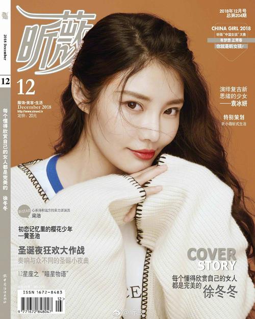 昕薇杂志下载_昕薇下载_昕薇杂志在线阅读2021
