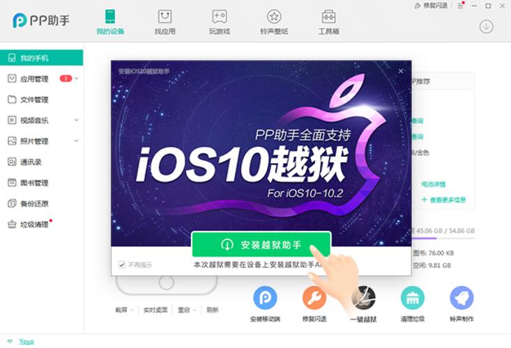 pp 越狱助手_越狱助手ios安装_越狱助手一键越狱安装