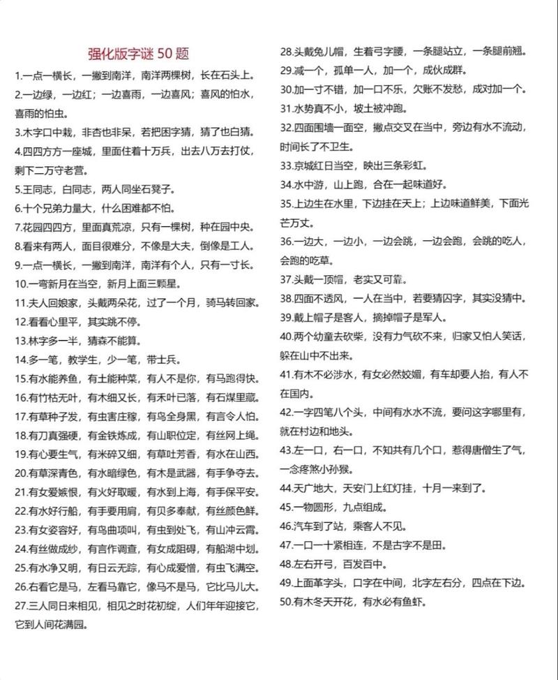 猜字谜：从‘稻’字出发，探寻字形与含义背后的谜底？