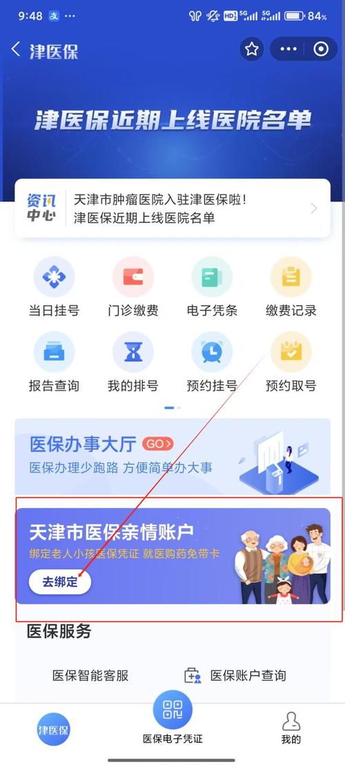 天津医指通官方网站_天津医指通app最新版本下载_天津医指通