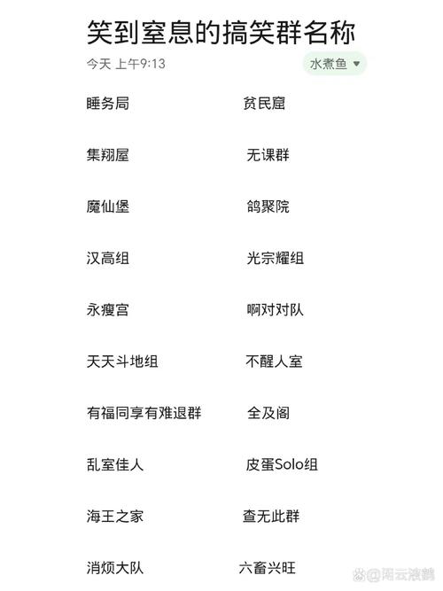 趣味搞笑与文艺气息兼具！这些QQ群名超吸睛，你pick哪个？