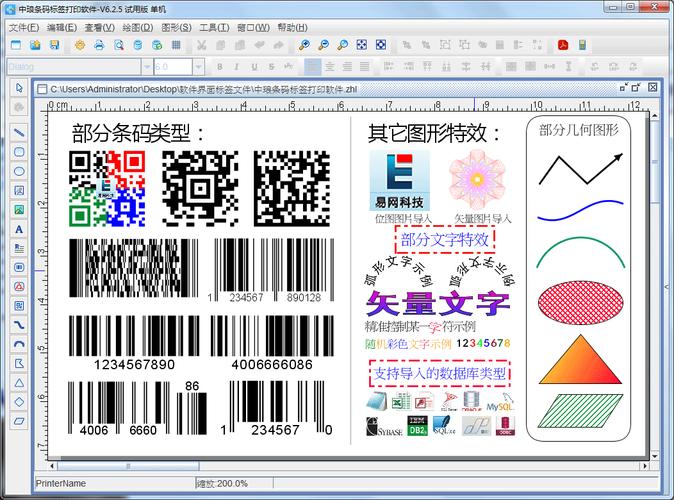 领跑条码标签制作系统：功能强大易上手，通用便捷省时间