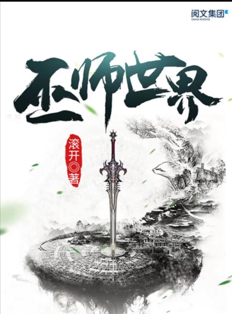 网游屠龙巫师第九中文网_网游之巫师屠龙_网游屠龙巫师txt